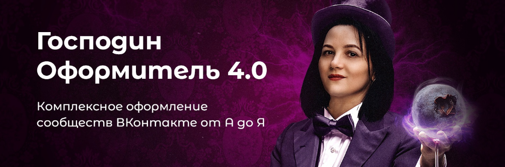 [Таня Иванова] [Черничный паблик] Господин оформит_0.png